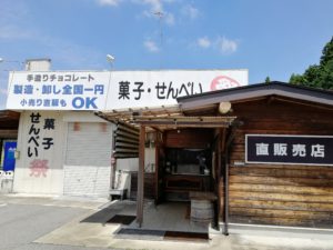 菊地菓子店