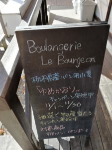 ブーランジュリ ル ブルジョン/Boulangerie Le Bourgeon 