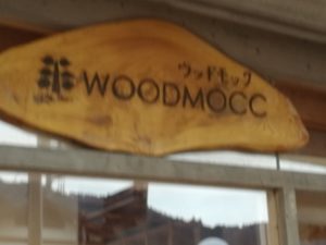 ウッドモックWOODMOCC