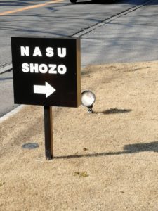 NASU SHOZO