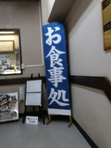 冨士屋観光センター
