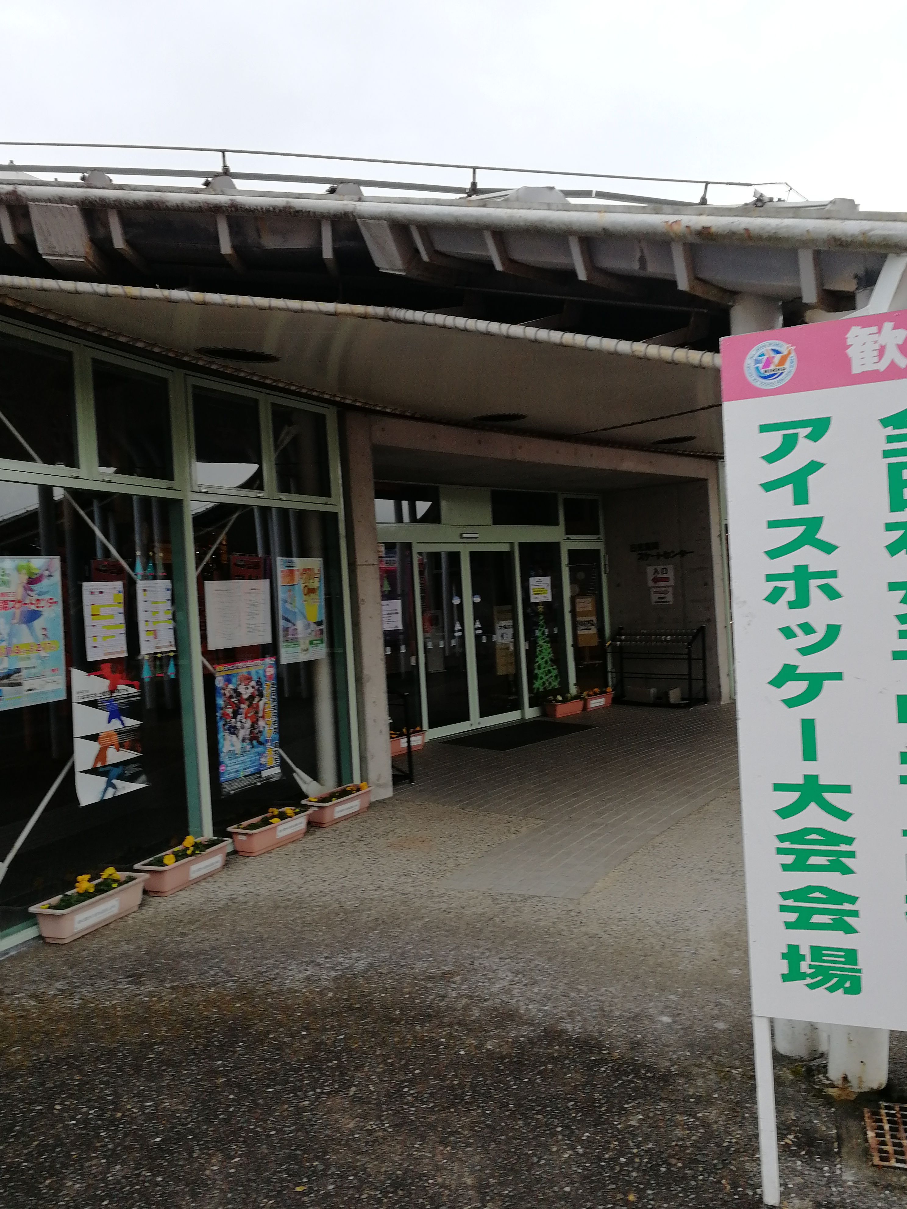 19年浅田真央さんが来る栃木県立日光霧降アイスアリーナ 那須観光