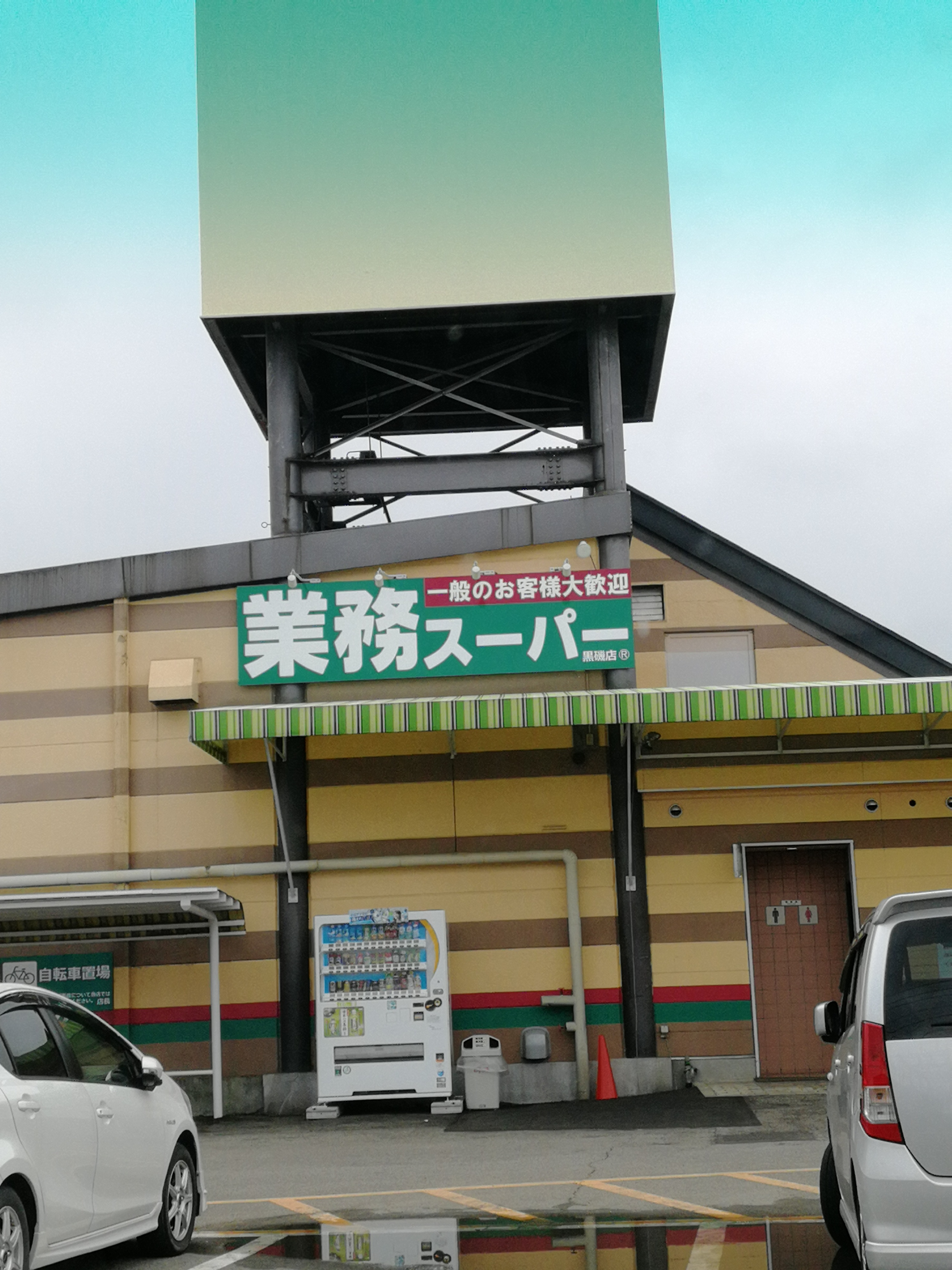 7月17日に業務用スーパー黒磯店さんがオープンしました 裏話とは 那須観光から日光 宇都宮観光など