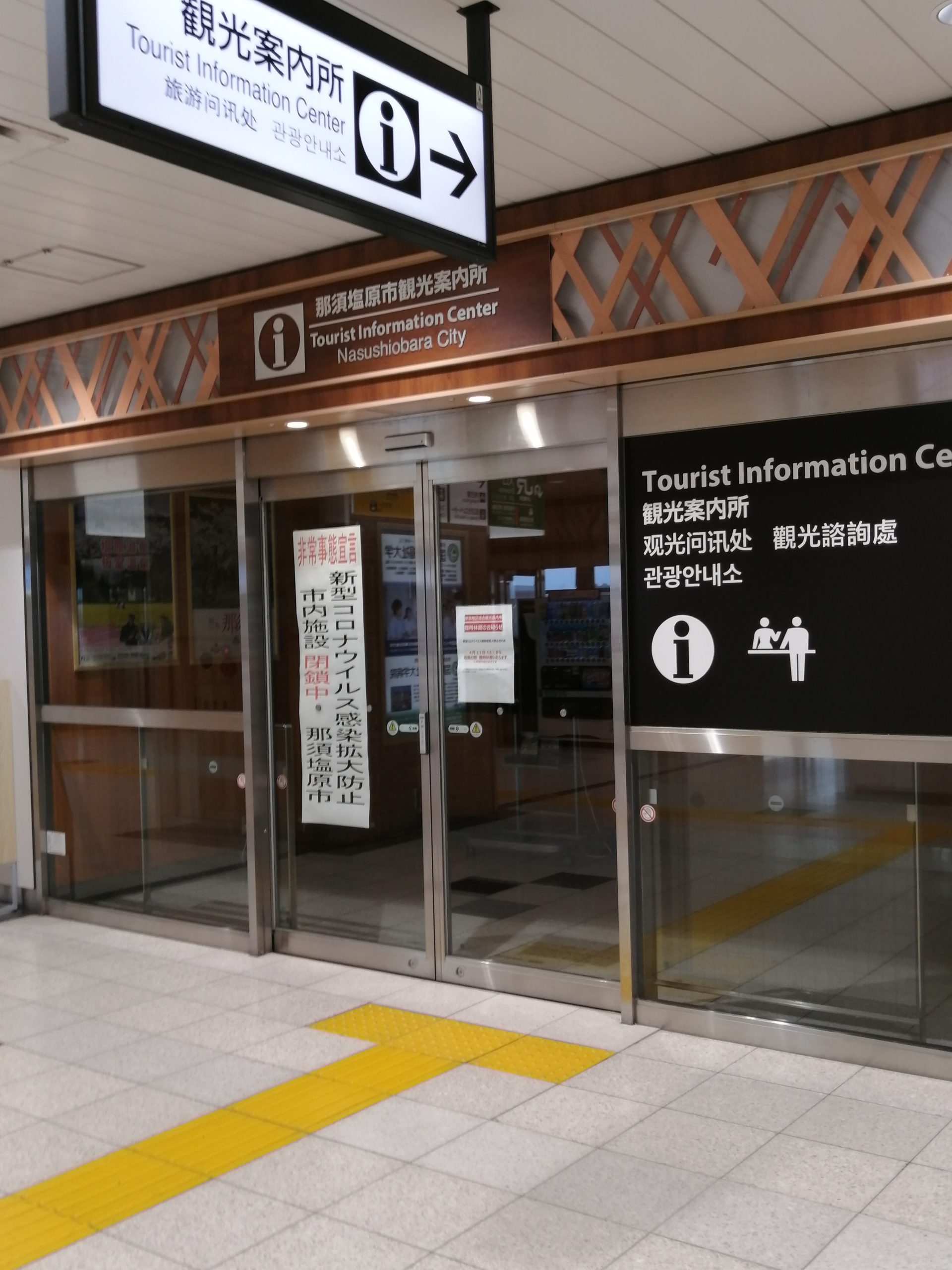 東京から新幹線でたった1時間10分で行けるJR那須塩原駅 那須観光 東京から新幹線でたった1時間10分で行けるJR那須塩原駅 那須観光