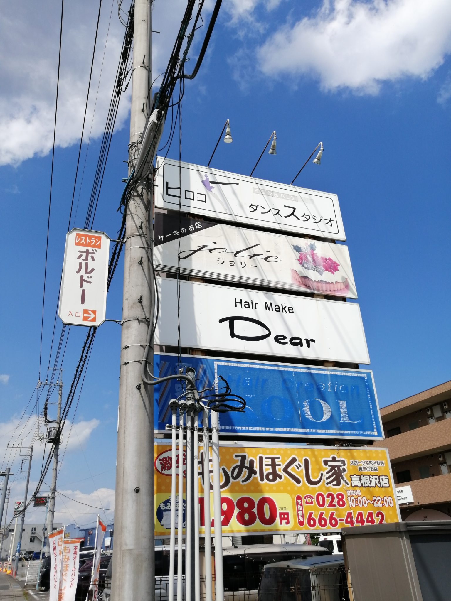 とりせん高根沢店目の前にあるケーキのお店ジョリーさん 那須観光から日光・宇都宮観光など